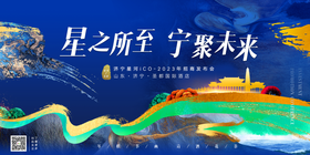 地产招商发布会