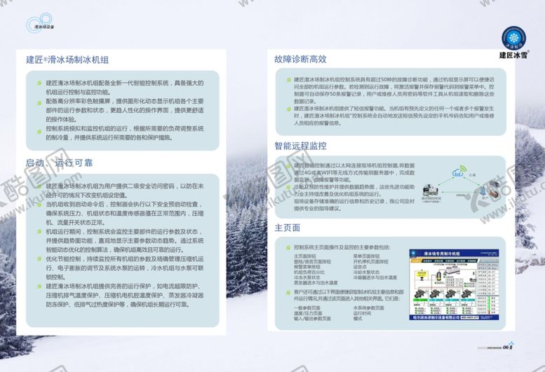 编号：43773407080309162017【酷图网】源文件下载-滑冰场设备介绍