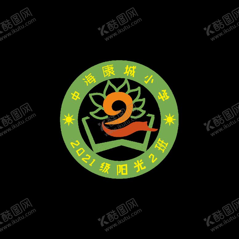 编号：26148612011345275059【酷图网】源文件下载-中海康城小学阳光2班