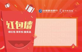 红包墙