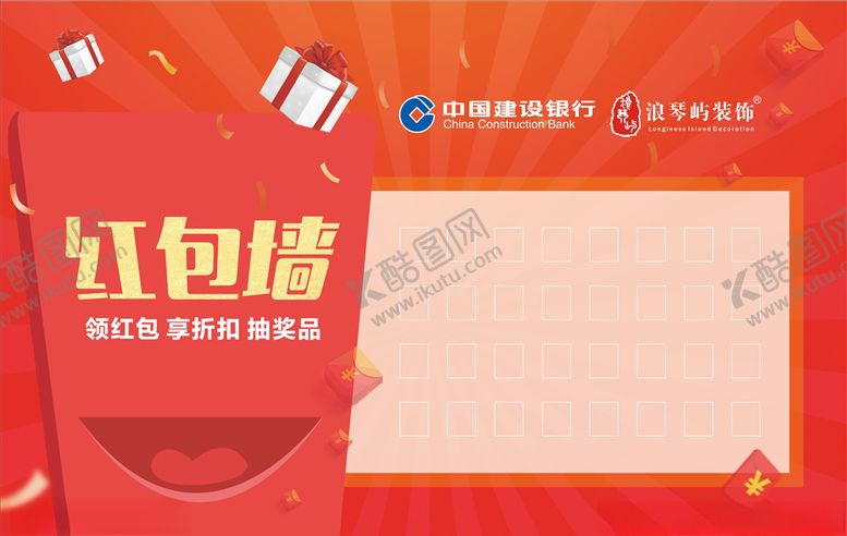 编号：42062405130511446132【酷图网】源文件下载-红包墙