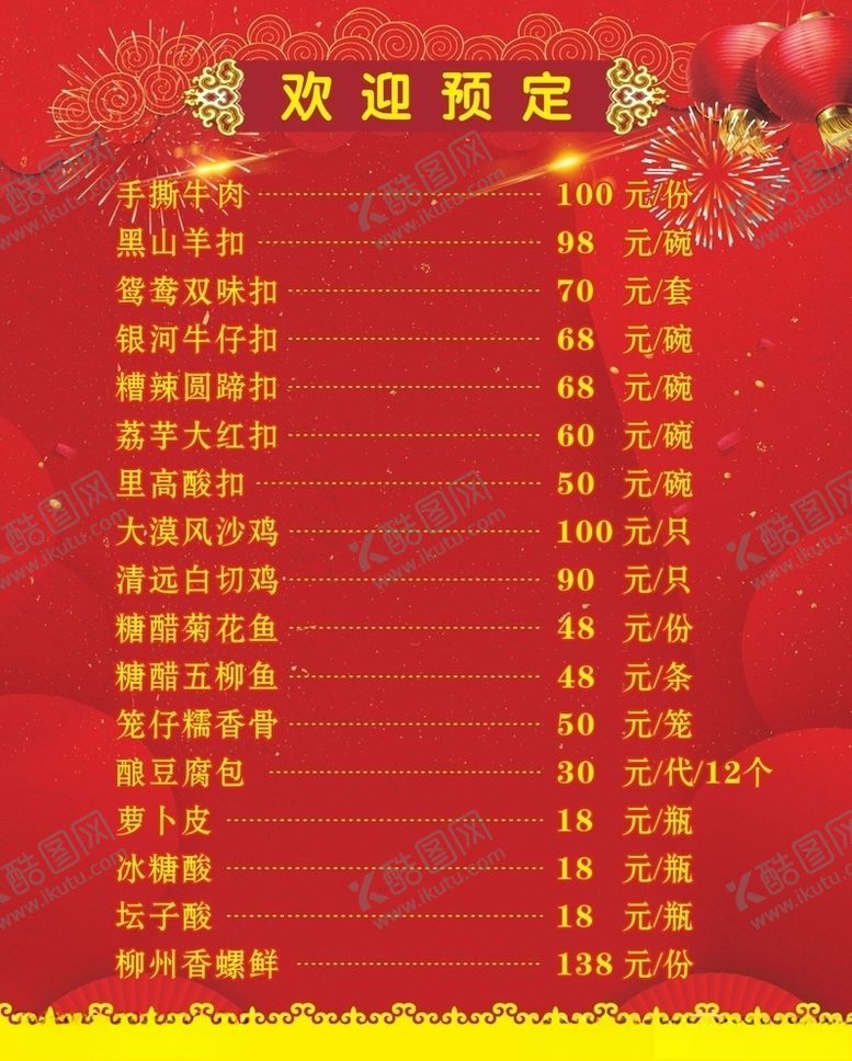 编号：95861710140213419691【酷图网】源文件下载-菜单海报