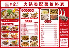 火锅类菜品价格表展示