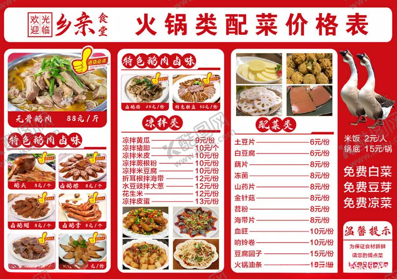 编号：16506811212244592764【酷图网】源文件下载-火锅类菜品价格表展示