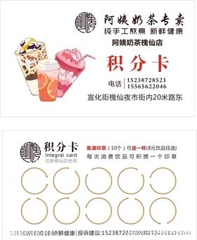 阿姨奶茶积分卡