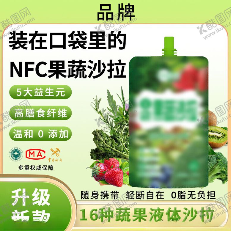 编号：55792111260316152393【酷图网】源文件下载-果蔬沙拉主图