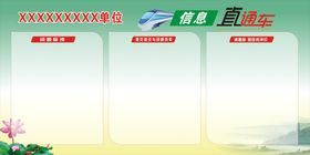 信息公示栏中国风直通车水墨山