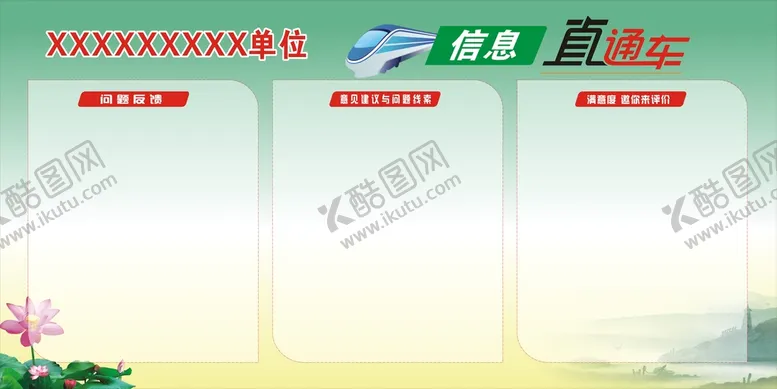 编号：92954001150332341876【酷图网】源文件下载-信息公示栏