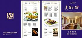 菜单折页