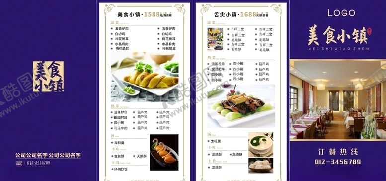 编号：94210507062109557972【酷图网】源文件下载-菜单折页