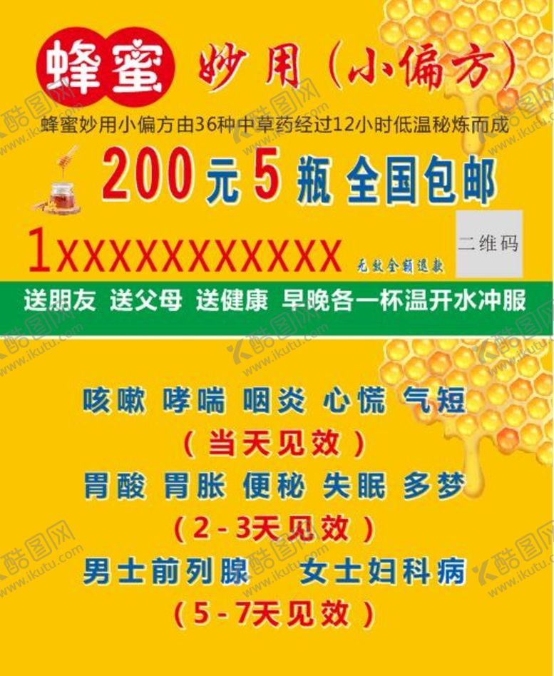 编号：10337302062154368939【酷图网】源文件下载-蜂蜜名片