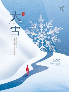 大雪海报