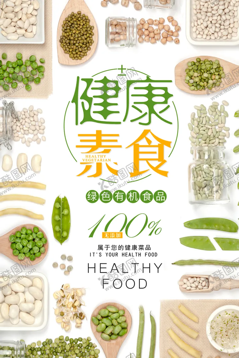 编号：05624809260649373540【酷图网】源文件下载-健康素食