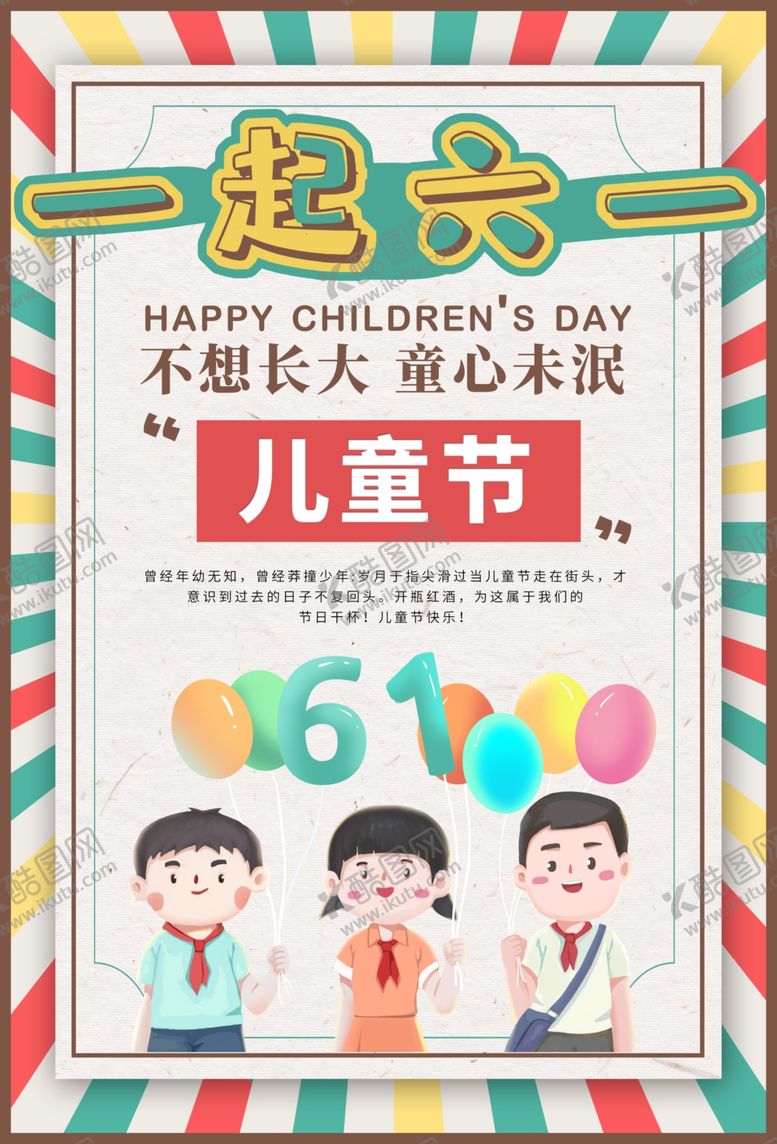 编号：39838209230808181945【酷图网】源文件下载-六一素材