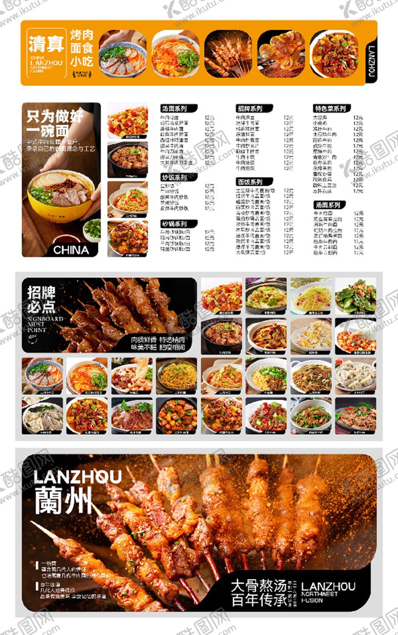 编号：19347506301609364345【酷图网】源文件下载-牛肉面物料