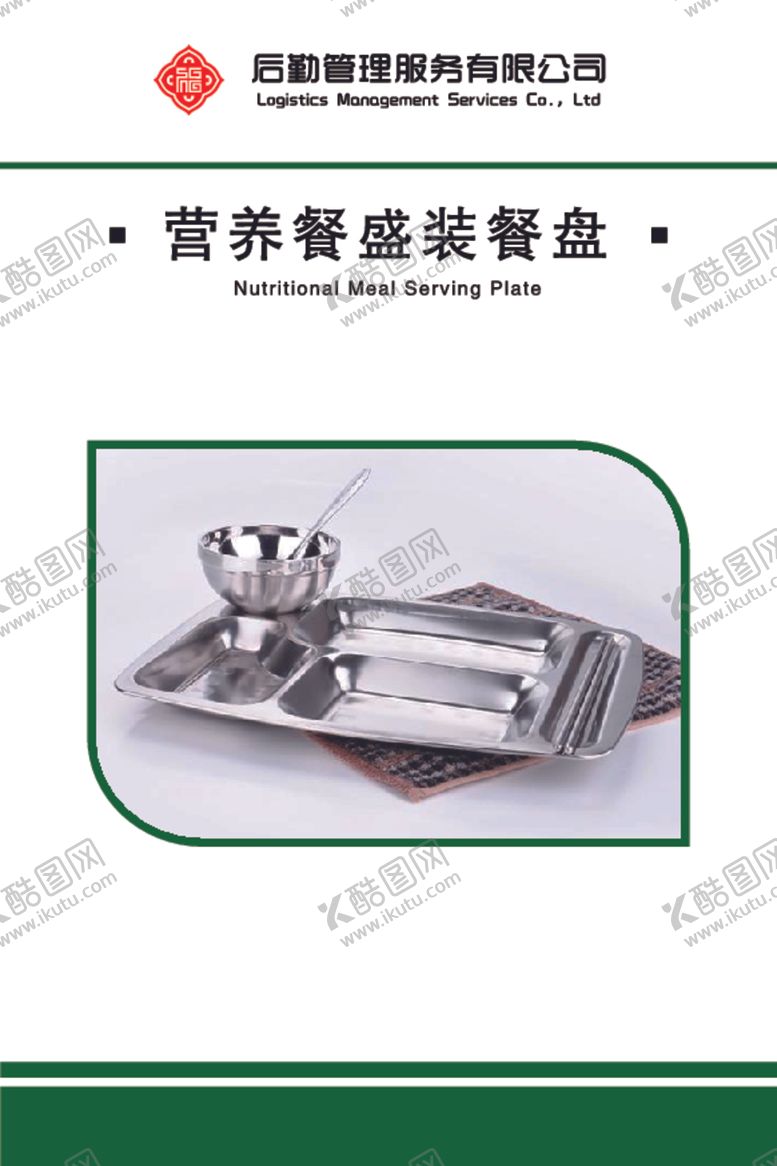 编号：25993209292312163229【酷图网】源文件下载-食堂机械设备操作规范