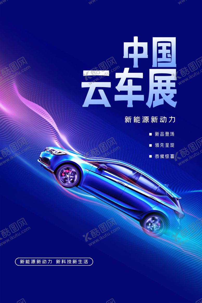 编号：66019712072108138986【酷图网】源文件下载-汽车展
