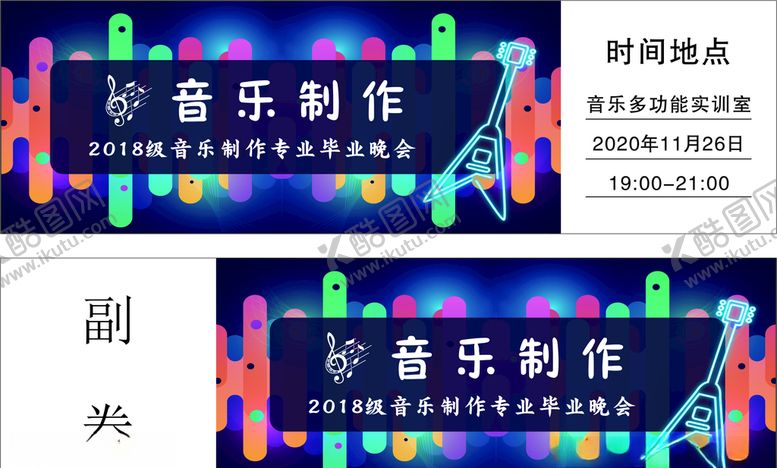 编号：61795907040631265262【酷图网】源文件下载-音乐会门票