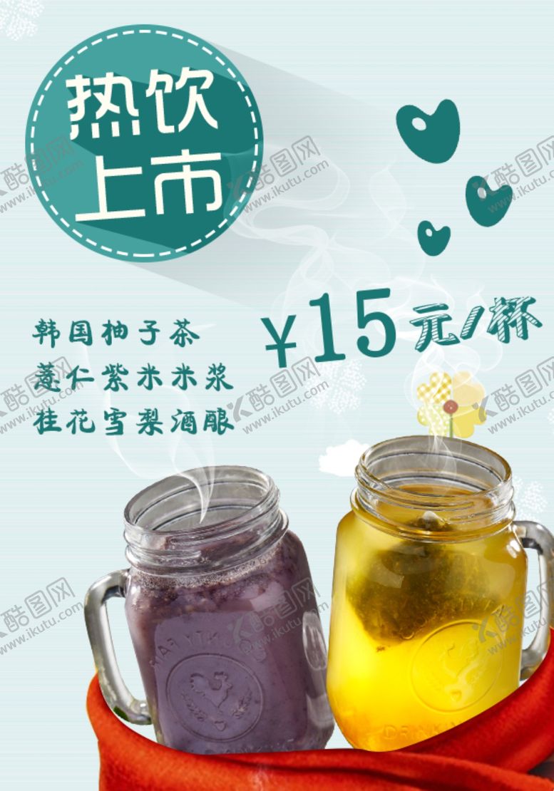 热饮上市桂花雪梨柚子茶海报薏米紫米桨