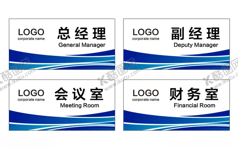 编号：45021502271052386064【酷图网】源文件下载-公司科室牌