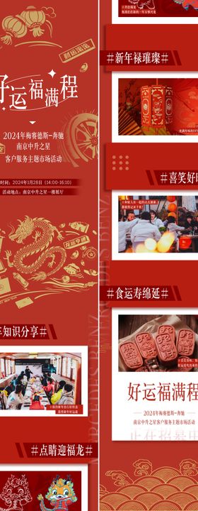 商业街新年活动长图