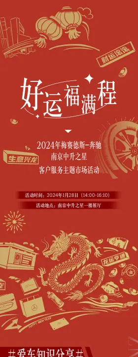 新年活动预热长图