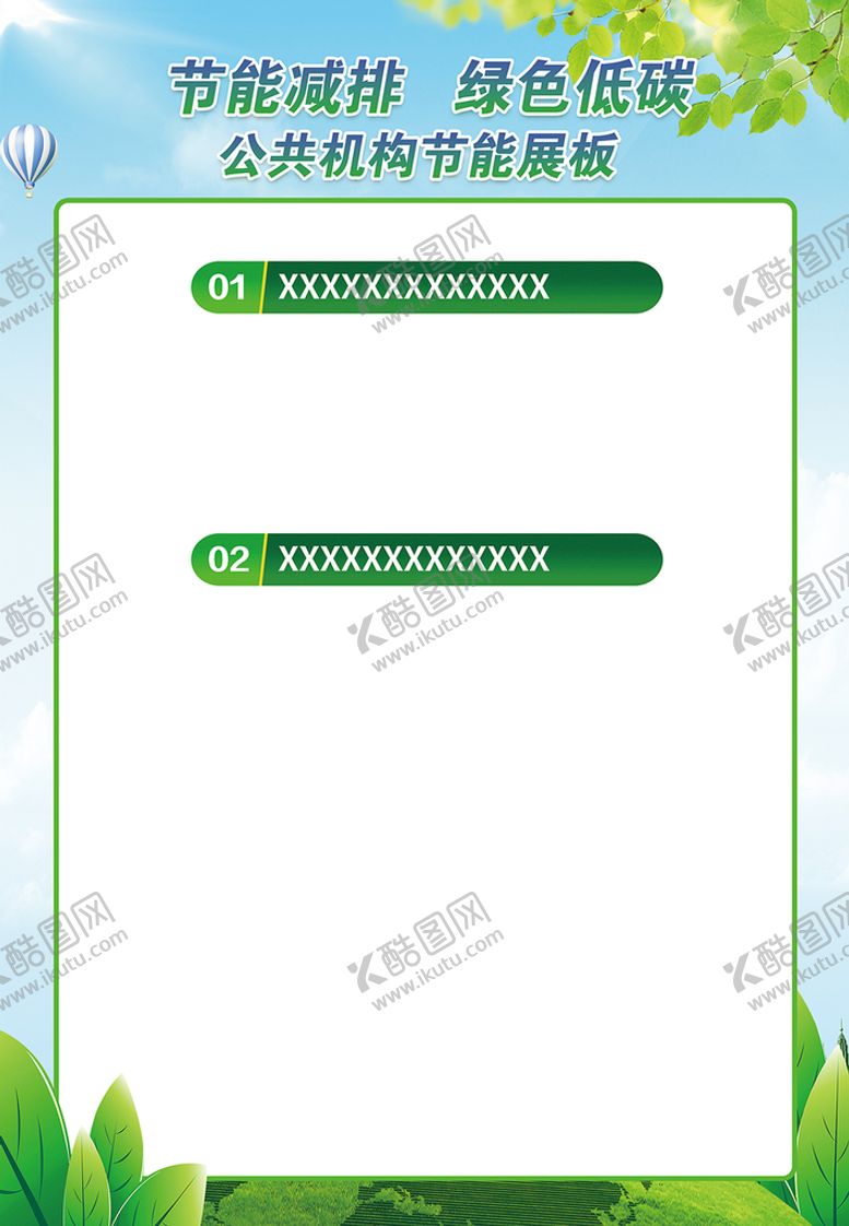 编号：80496509230112249246【酷图网】源文件下载-节能减排绿色宣传背景