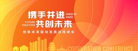 创新未来驱动发展战略峰会背景板