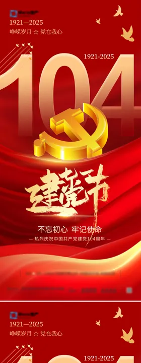 建党节系列海报