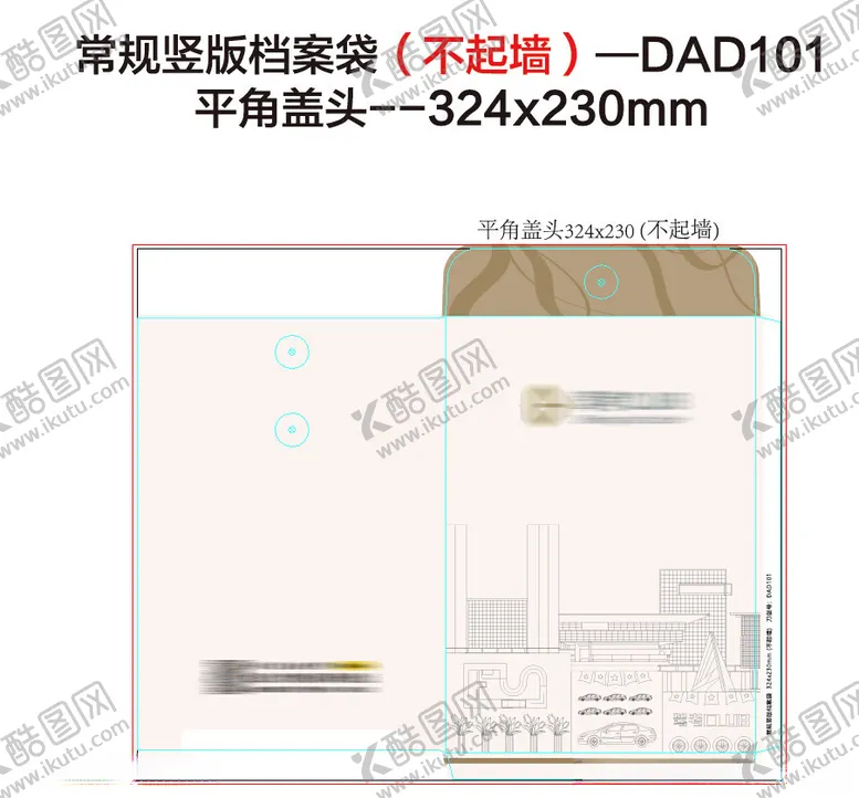 编号：60461102251158114769【酷图网】源文件下载-简约地产家装档案袋