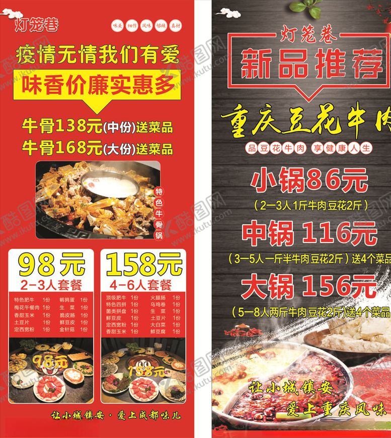 编号：88427109201957303510【酷图网】源文件下载-火锅新品推荐展架