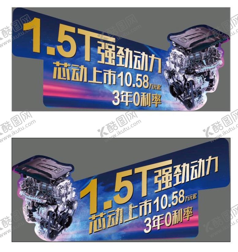编号：31467009200824401643【酷图网】源文件下载-汽车引擎 车顶牌