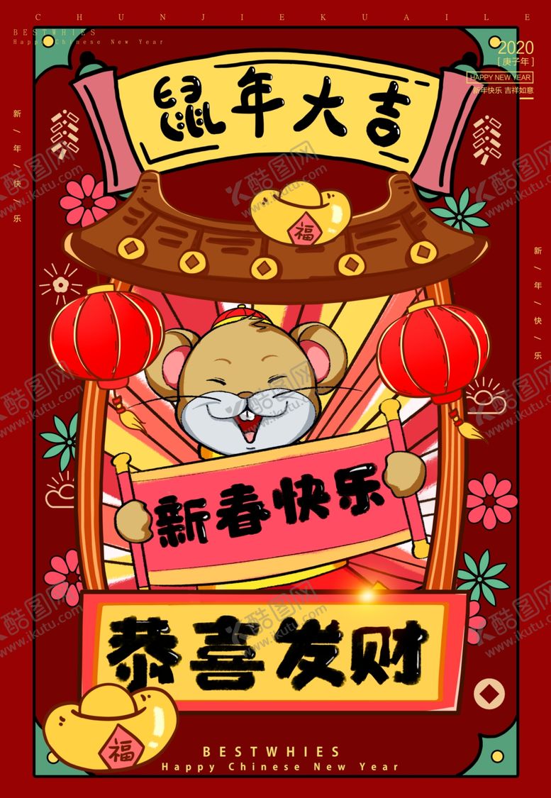 编号：71898710080846571076【酷图网】源文件下载-国潮鼠年