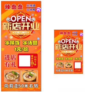 新店开业