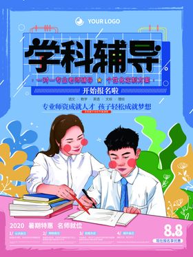 学科辅导