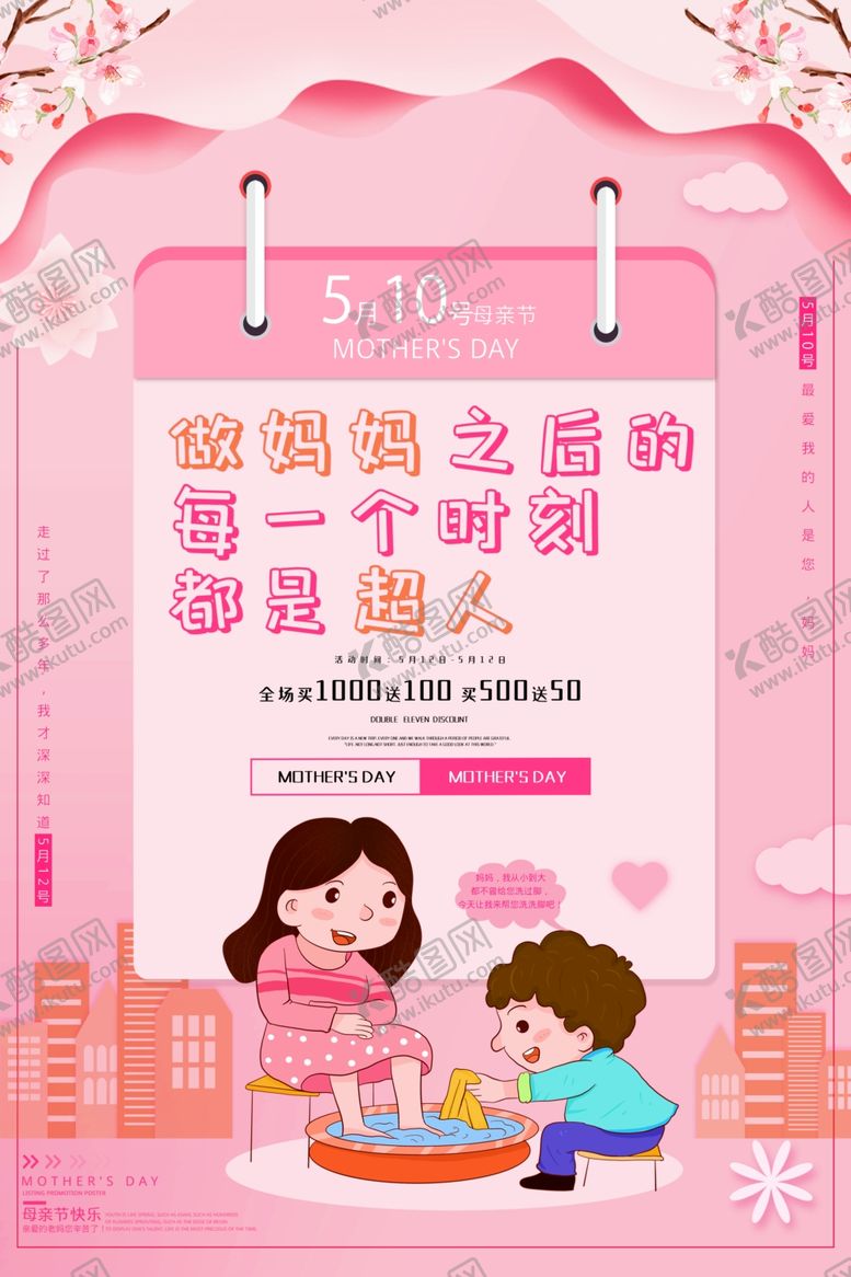 编号：67728807050136323875【酷图网】源文件下载-母亲节