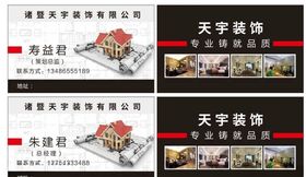 装饰公司名片