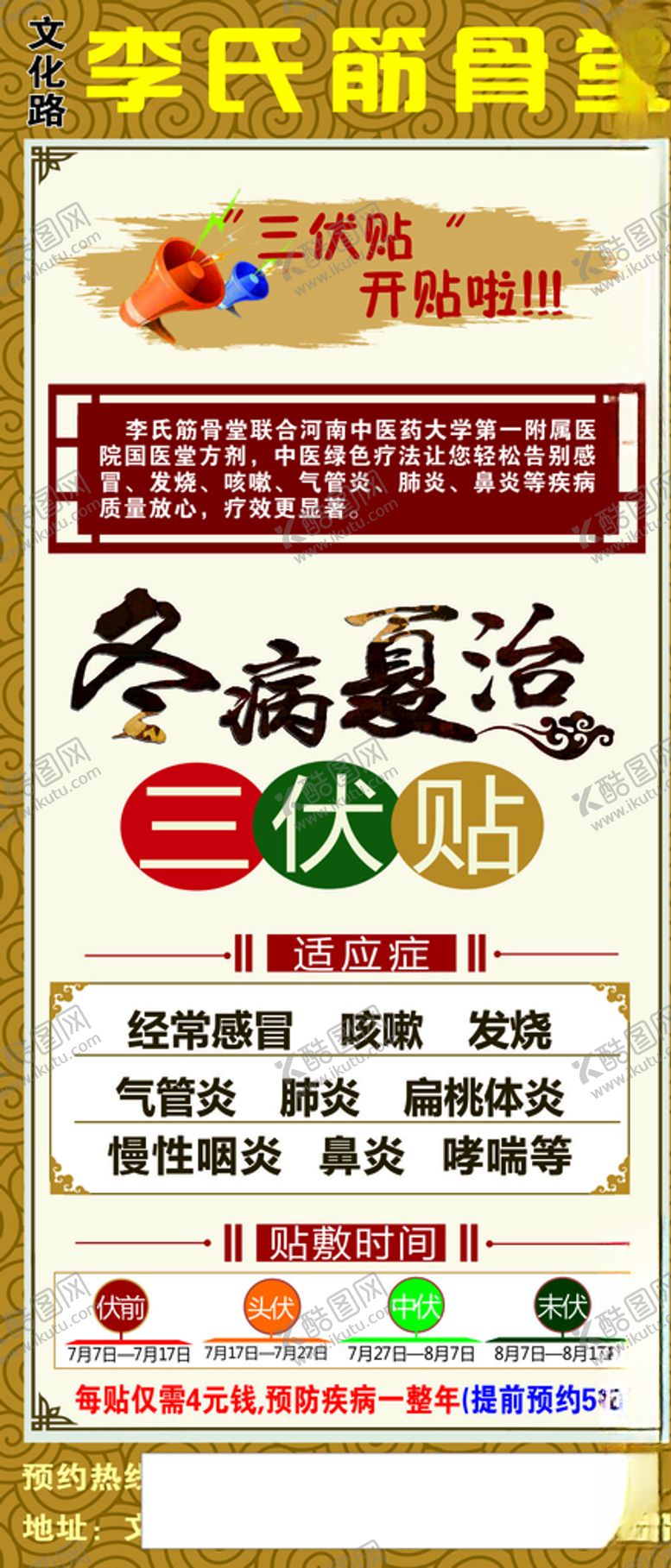 编号：22120710250713319379【酷图网】源文件下载-筋骨堂海报