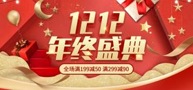 双12年终盛典