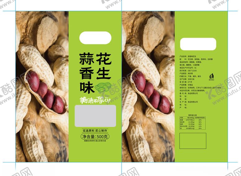 编号：49159502270124358449【酷图网】源文件下载-小珍珠花生包装设计