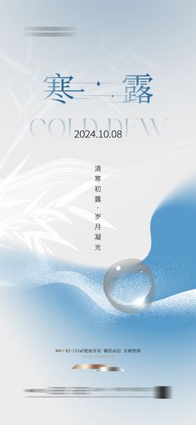 寒露节气新中式海报