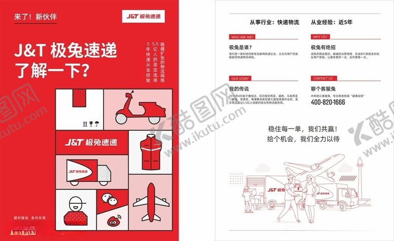 编号：96161505291303434549【酷图网】源文件下载-单页极兔速递