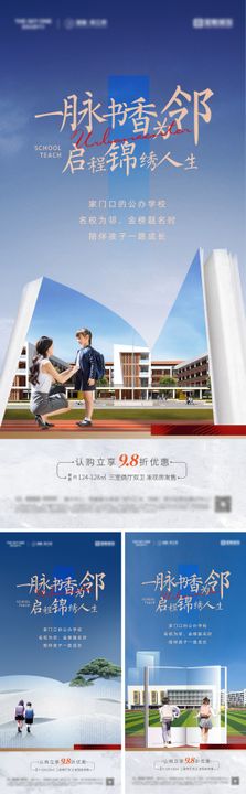 地产学校教育价值点创意单图