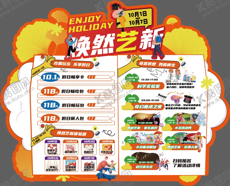编号：15455906241304578198【酷图网】源文件下载-活动海报