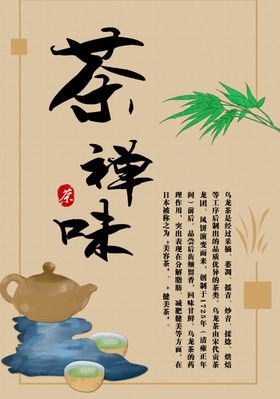 茶禅味品茶