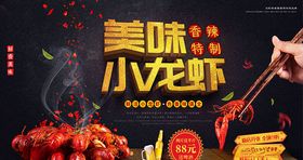 美味小龙虾促销海报