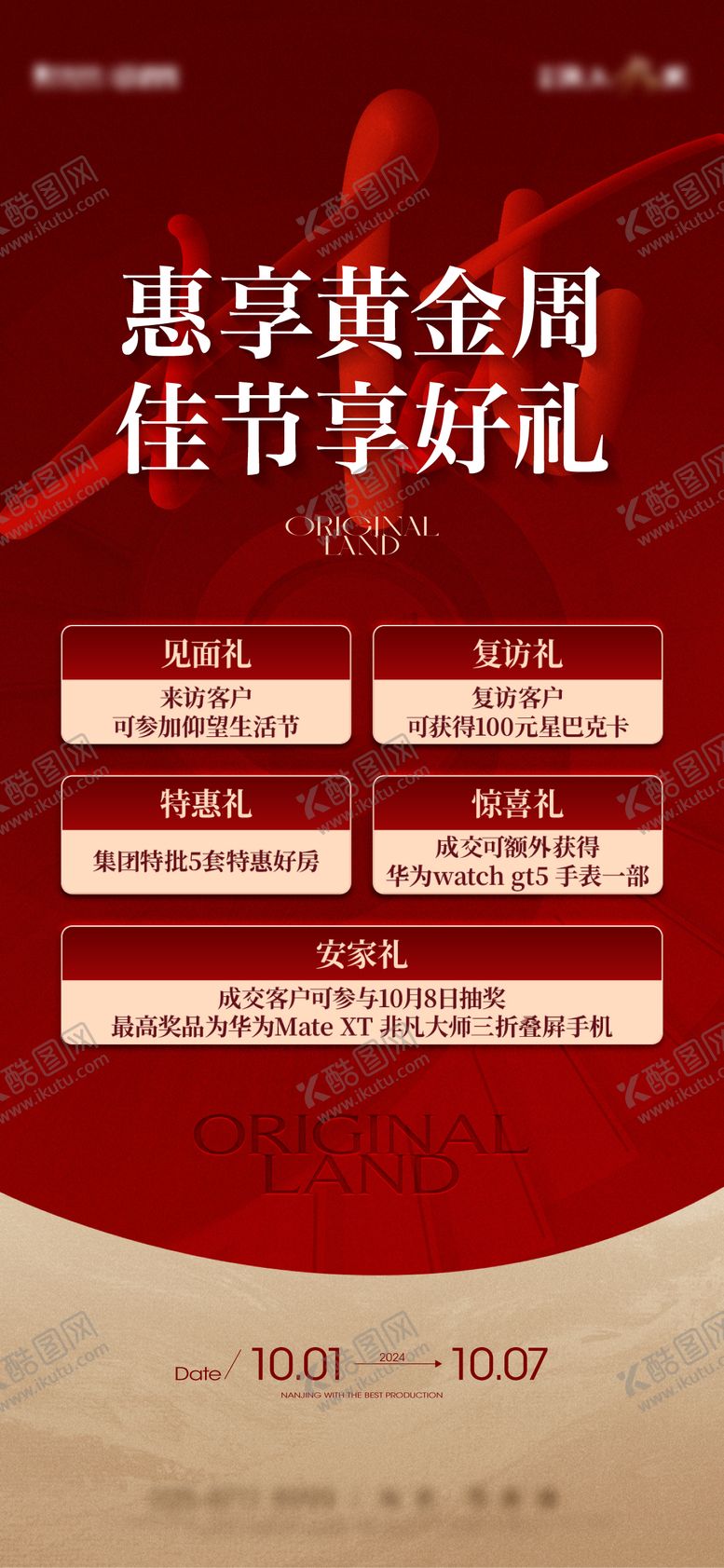 编号：26276609171628173444【酷图网】源文件下载-五重礼海报