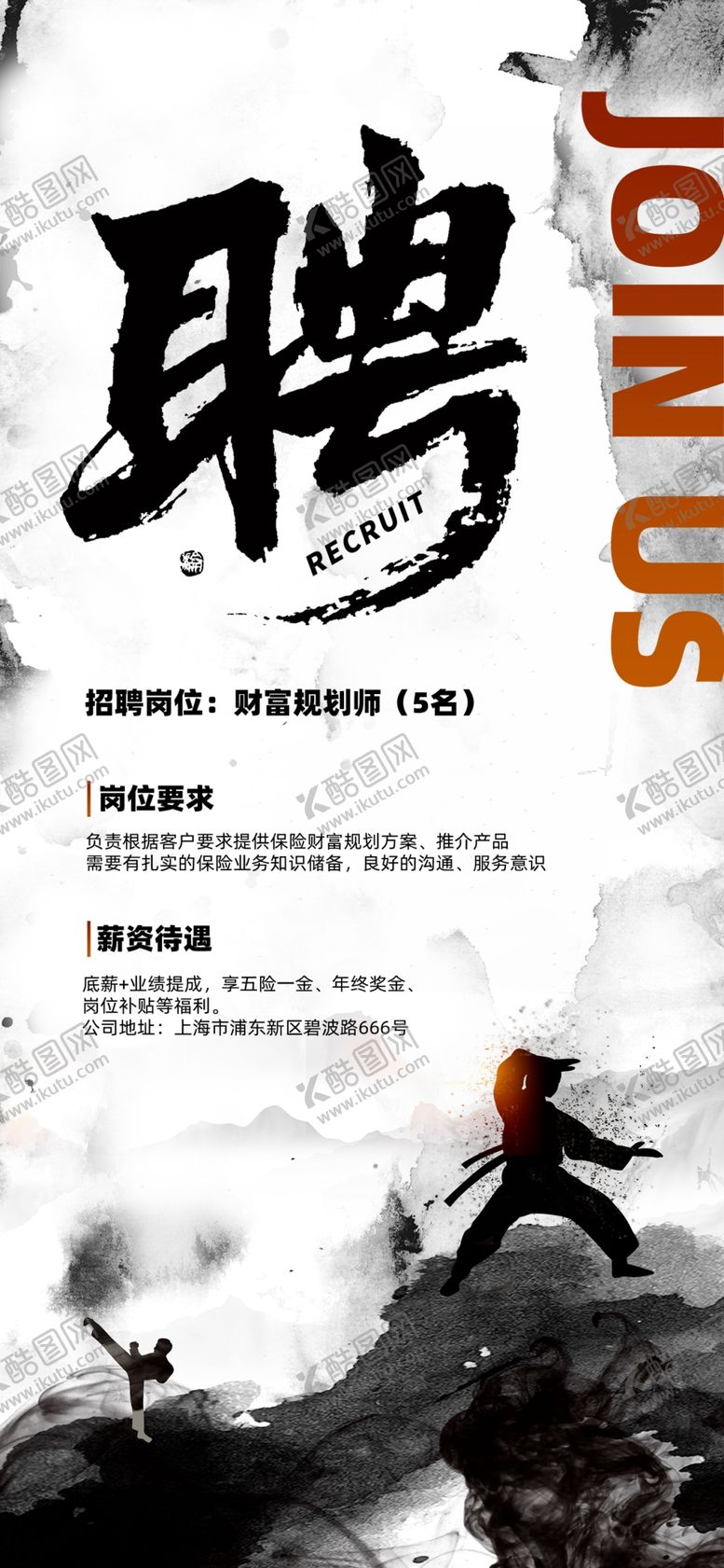 编号：21207402241123162775【酷图网】源文件下载-招聘海报图片