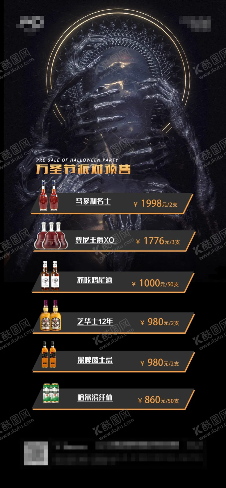 编号：69915706152031045926【酷图网】源文件下载-夜店万圣节套餐