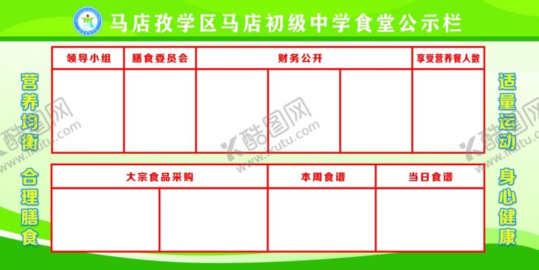 编号：23882110030230006010【酷图网】源文件下载-学校食品安全公示栏